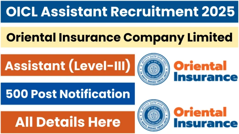OICL Recruitment 2025: 500 असिस्टेंट पदों पर सीधी भर्ती, जल्द करें आवेदन